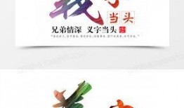 义字当头在线观看,一部展现正义与勇气的在线观看盛宴